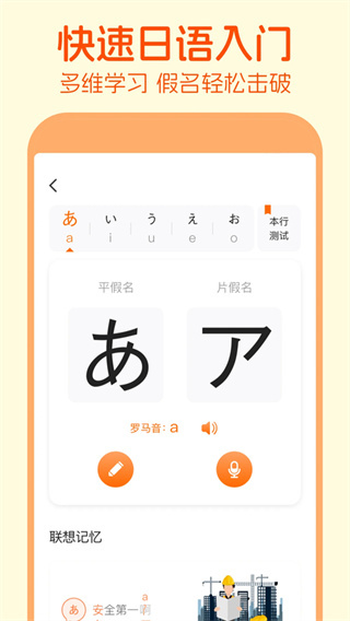 早道日语五十音图