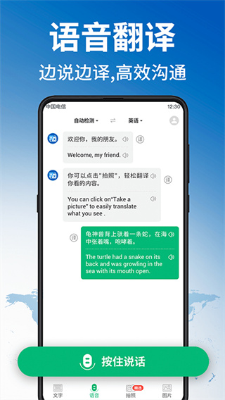 环球翻译官
