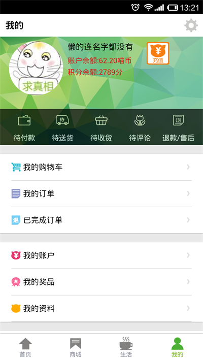 懒人生活app