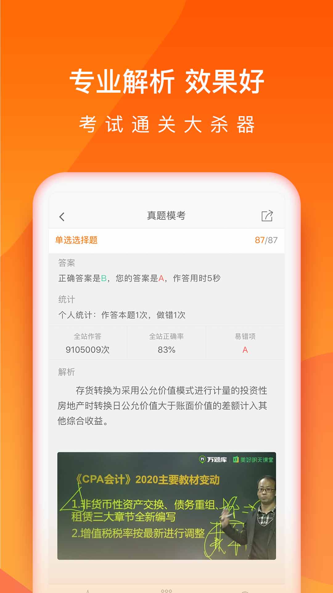 会计从业万题库