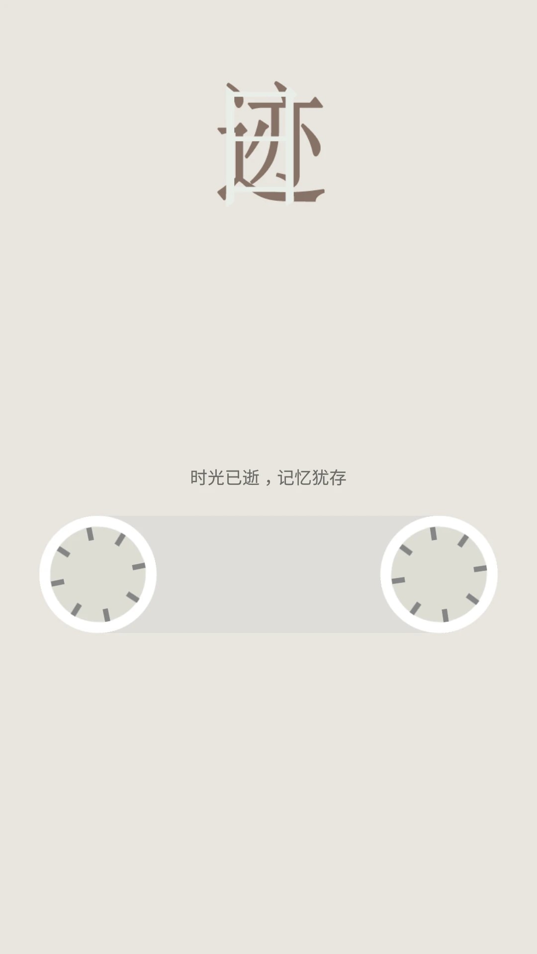 日迹app