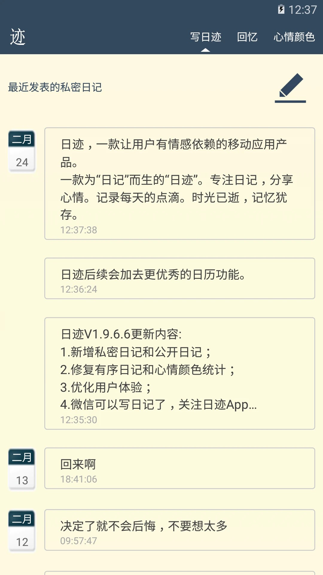 日迹app