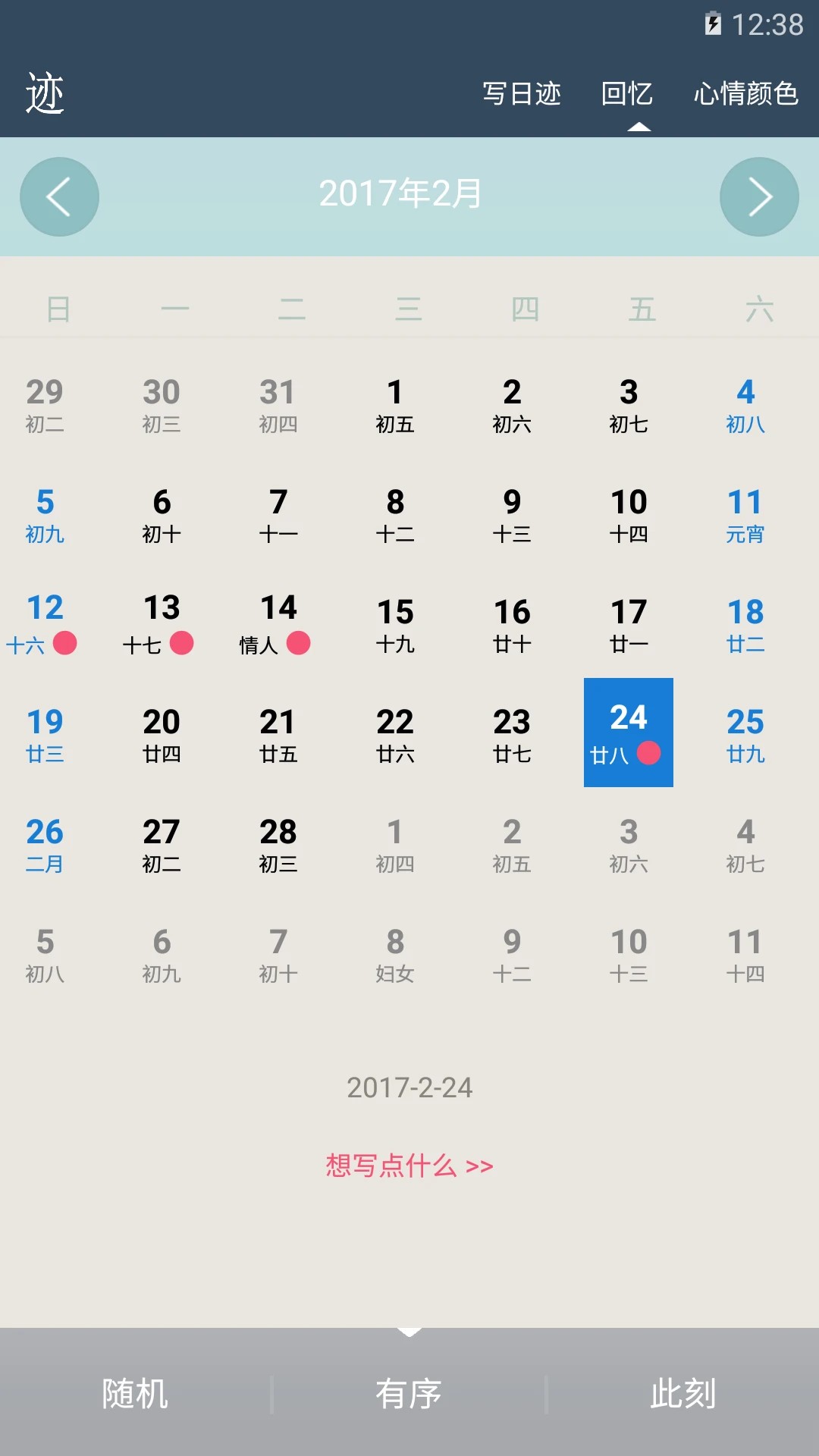 日迹app