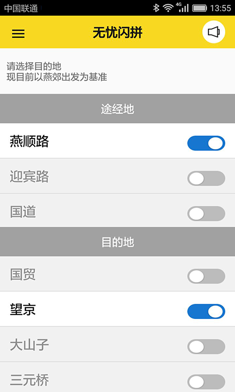 无忧闪拼