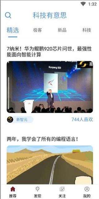 科技有意思