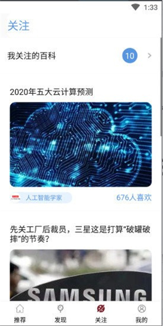 科技有意思