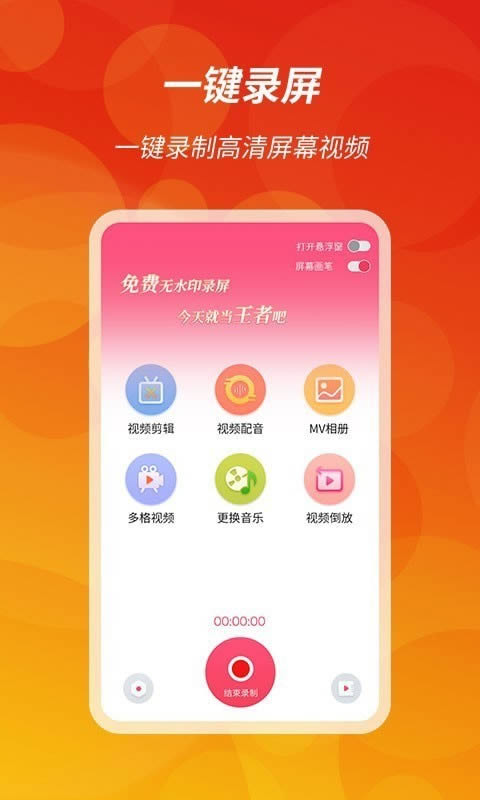 王者录屏