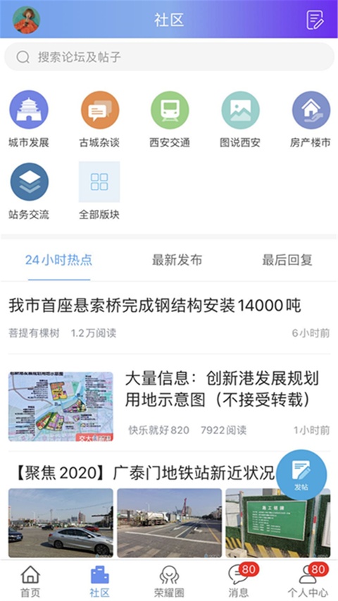 荣耀西安网论坛