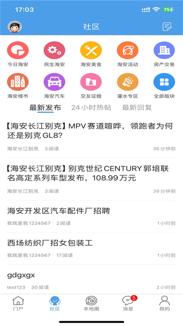海安零距离论坛