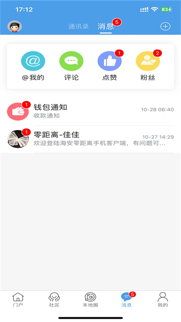 海安零距离论坛