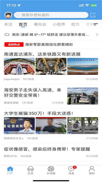 海安零距离论坛