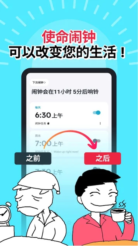 使命闹钟Alarmy高级版