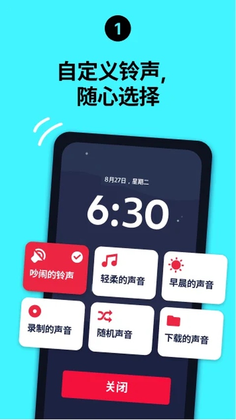 使命闹钟Alarmy高级版