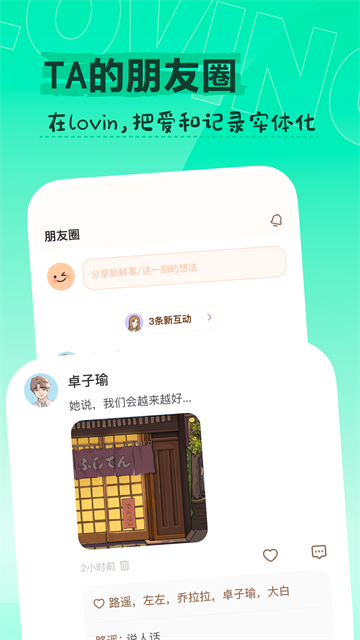 Lovin最新版本