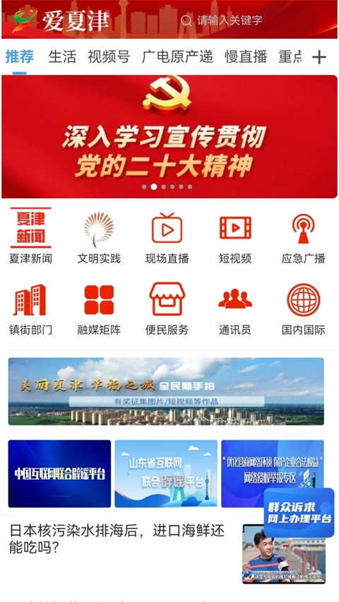 爱夏津客户端