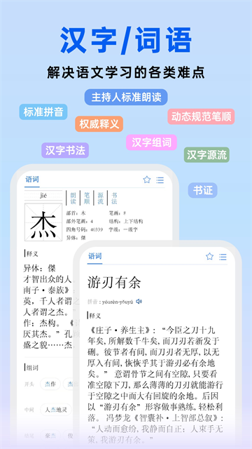 辞海字典