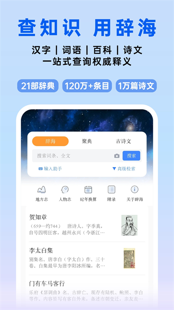 辞海字典