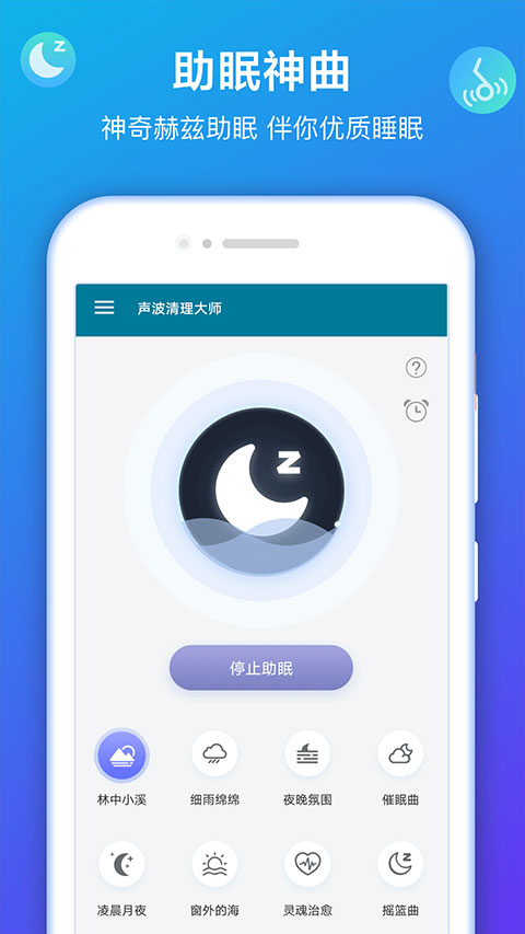 声波清理大师最新版本