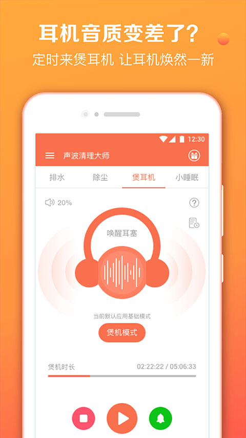 声波清理大师最新版本