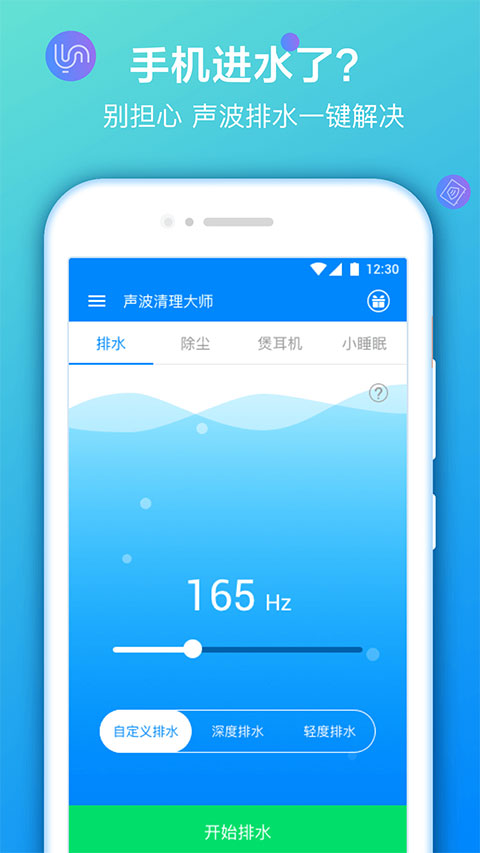 声波清理大师最新版本
