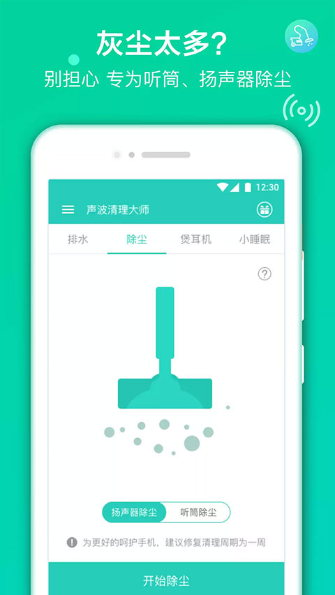 声波清理大师最新版本