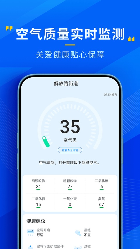 心悦天气预报