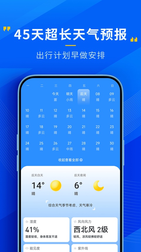 心悦天气预报