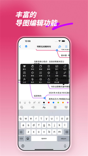 MindLine思维导图