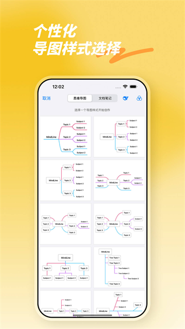MindLine思维导图
