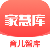 家慧库正版