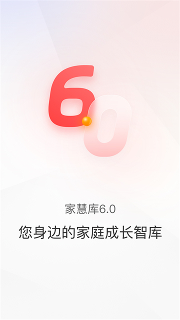 家慧库正版