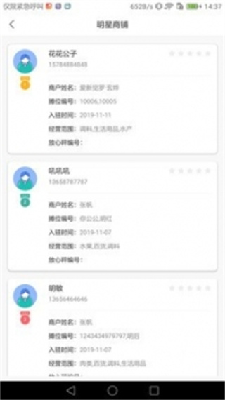 智慧农贸市场管理端