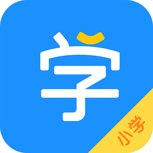 小学宝免费版