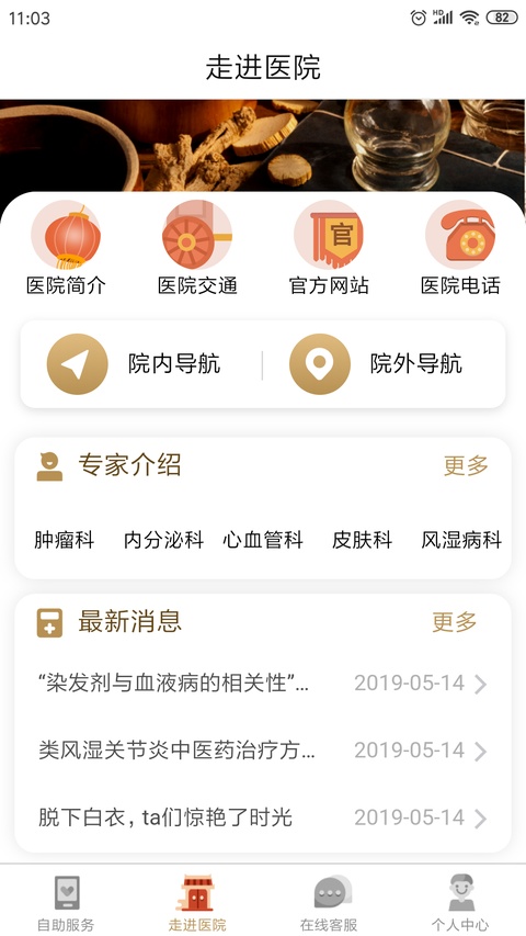 广安门医院