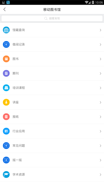 唐山图书馆