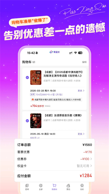 票星球正版