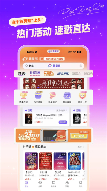 票星球正版