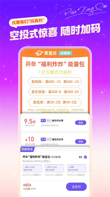 票星球正版
