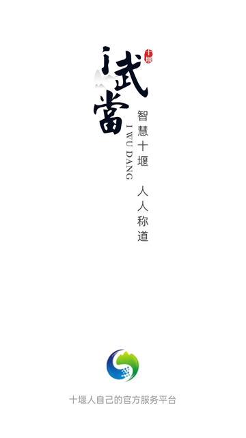 i武当