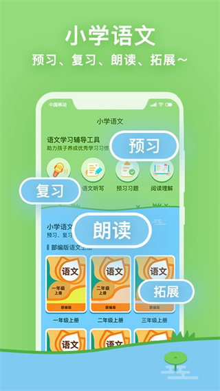 课课听