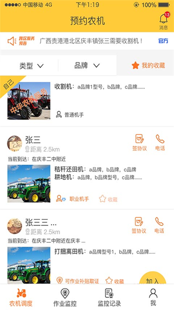 中华农机服务最新版