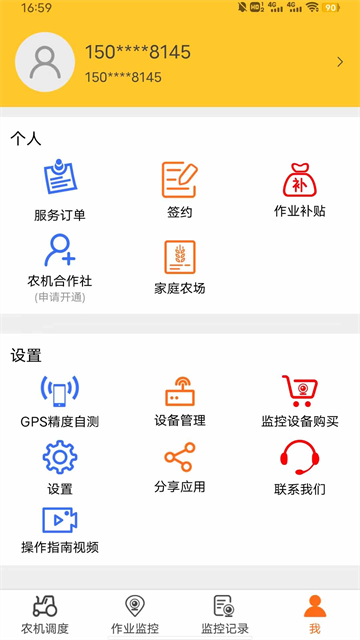 中华农机服务最新版