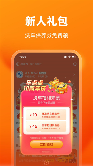 车点点洗车