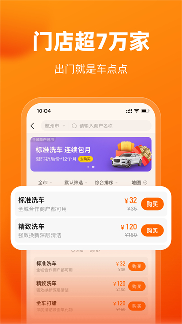 车点点洗车
