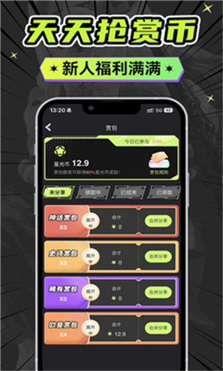星耀魔盒