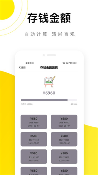 懒猫记账app