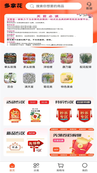 多拿花
