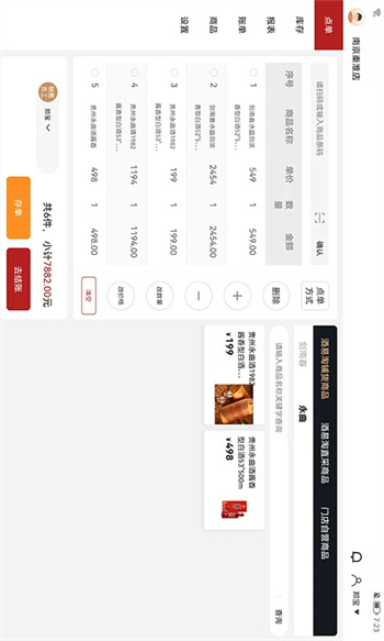 酒易淘收银系统