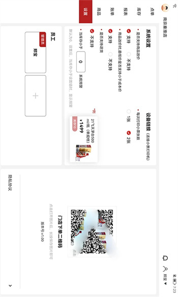酒易淘收银系统