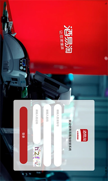 酒易淘收银系统